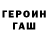 ГЕРОИН гречка kubek